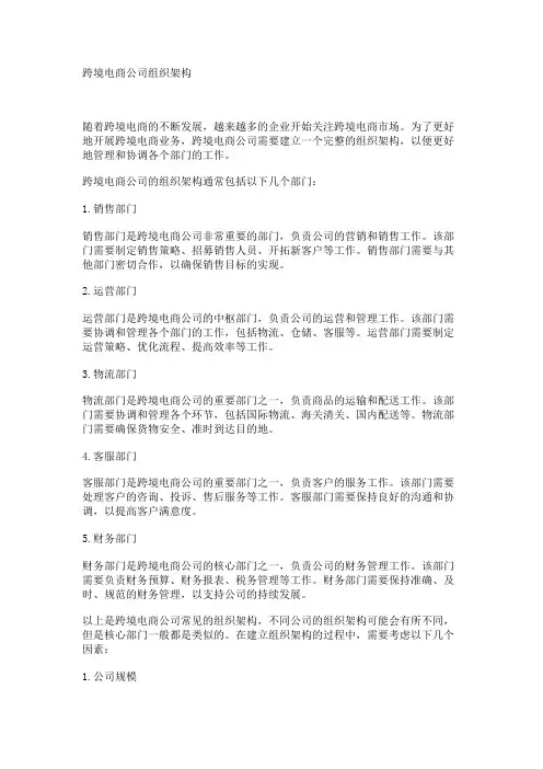 跨境电商公司组织架构