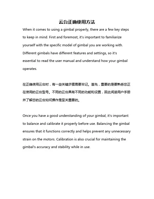 云台正确使用方法