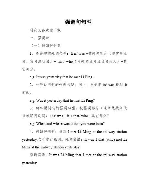 强调句句型