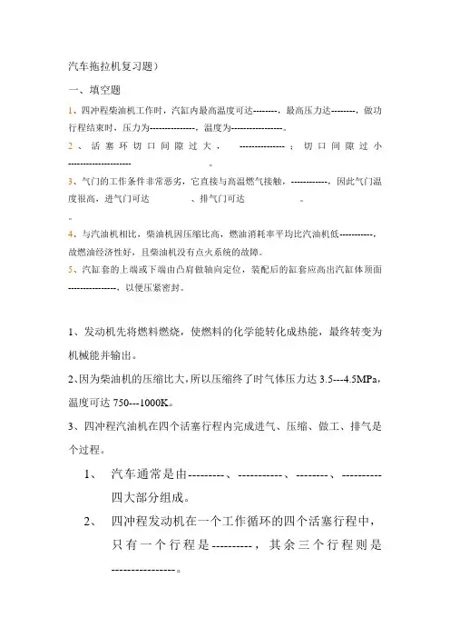 汽车拖拉机复习题1