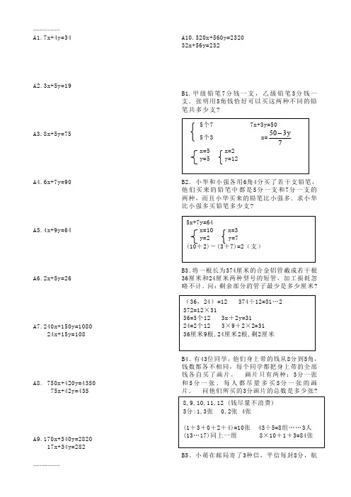 (整理)六年级05讲 不定方程与整数分拆答案