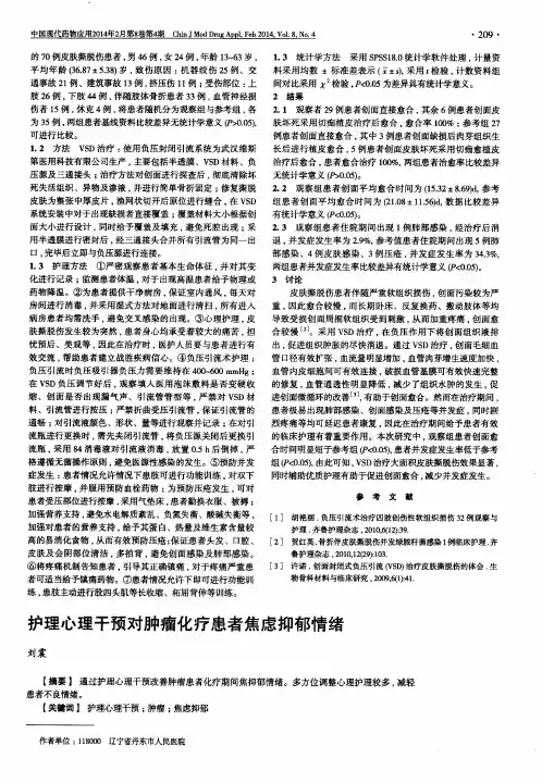 护理心理干预对肿瘤化疗患者焦虑抑郁情绪