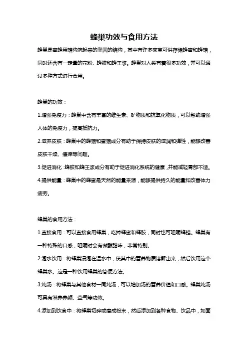 蜂巢功效与食用方法