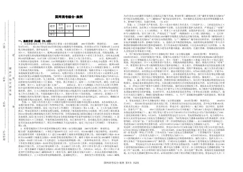 国网调考综合-案例