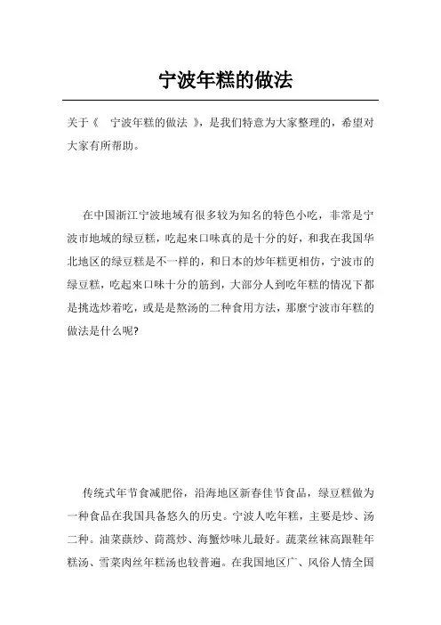 宁波年糕的做法