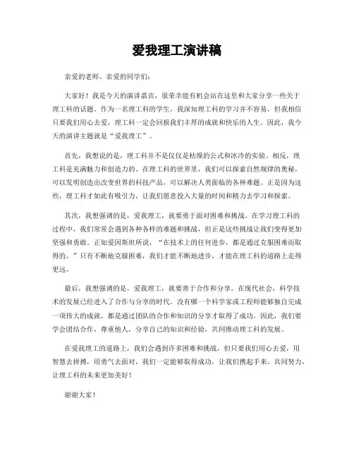 爱我理工演讲稿