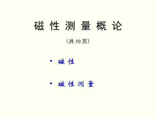 磁性测量精品PPT课件