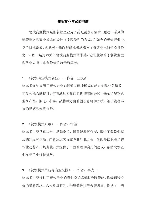 餐饮商业模式的书籍