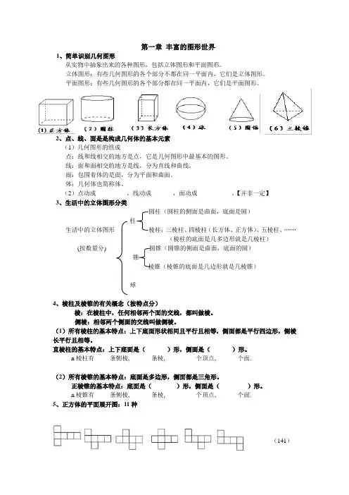 七上数学第一章丰富的图形世界知识点归纳