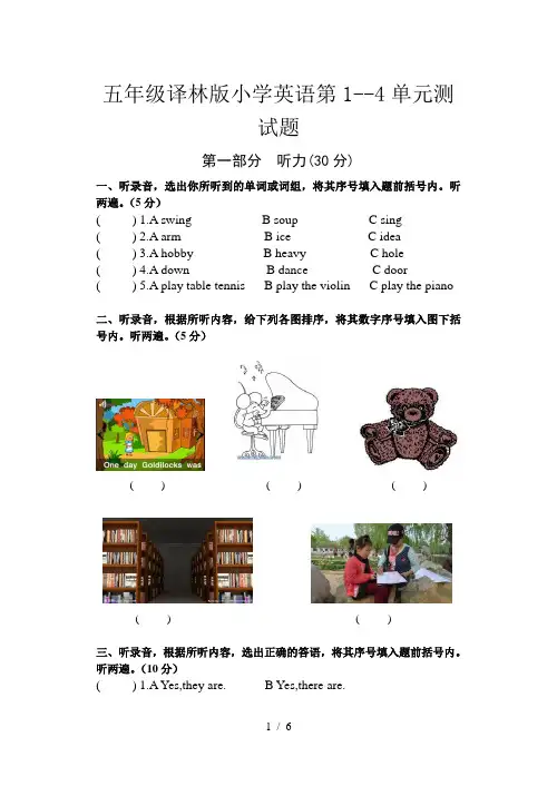 五年级译林版小学英语第1--4单元测试题
