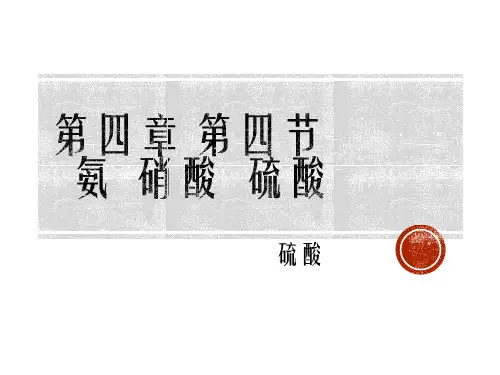浓硫酸的性质 (2)
