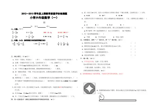 北师大版六年级数学上册单元练习题全套(1)