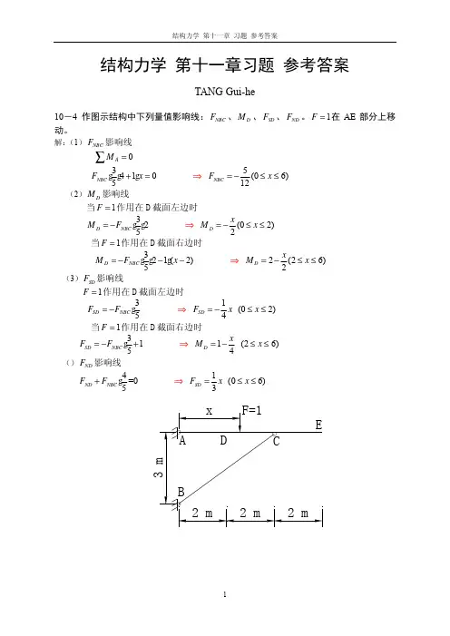 结构力学 第十一章 作业参考答案(BY TANG Gui-he)