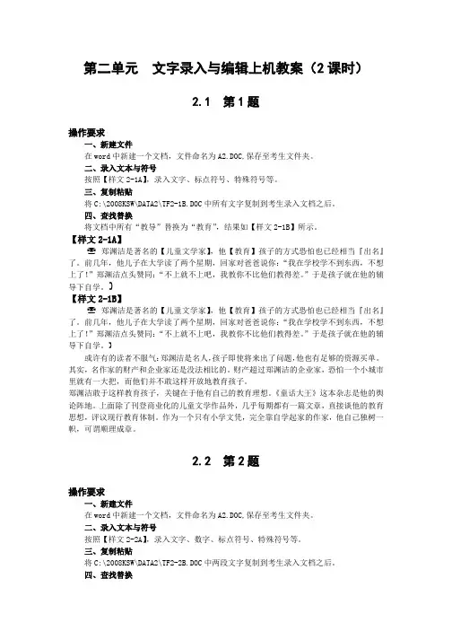 第二单元文字录入与编辑上机教案