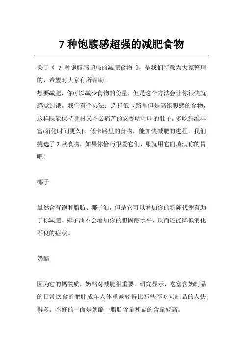 7种饱腹感超强的减肥食物