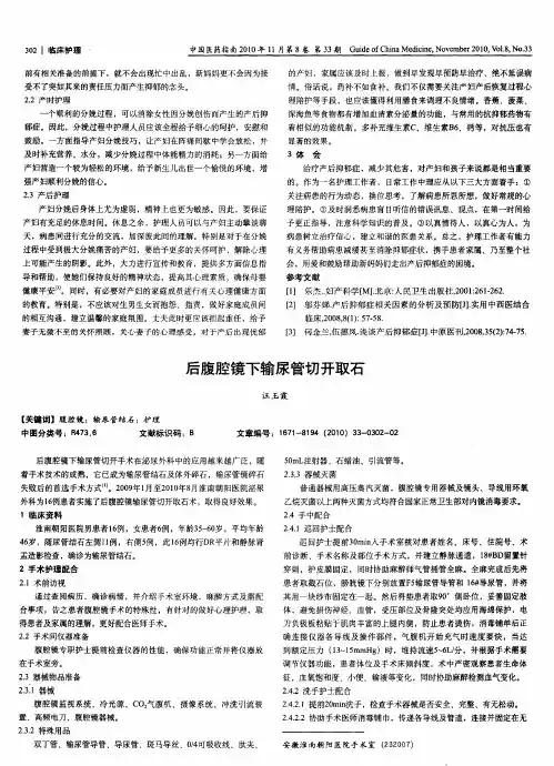 后腹腔镜下输尿管切开取石