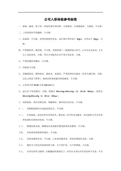深南电路入职体检标准