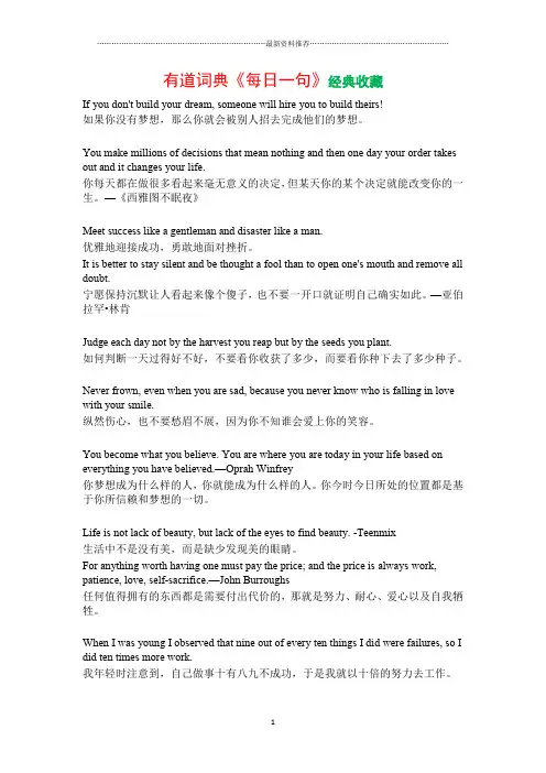 英文美句《每日一句》 经典收藏——集锦版精编版