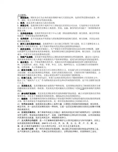 世界政治经济和国际关系