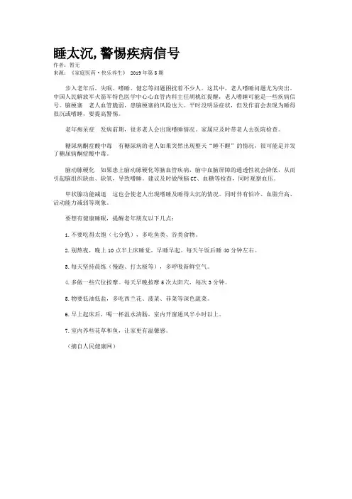 睡太沉,警惕疾病信号