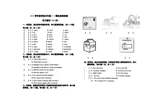 外研版小学英语五年级上册1-3模块质量检测含听力材料