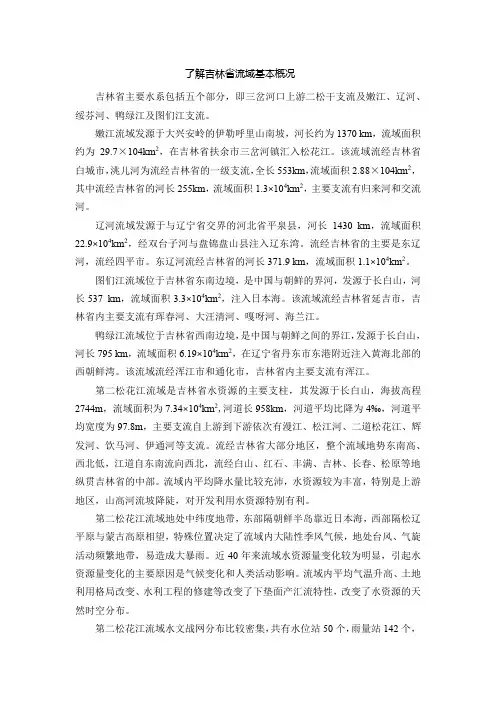 (完整word版)吉林省流域概况简介