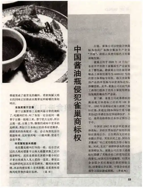 中国酱油瓶侵犯雀巢商标权