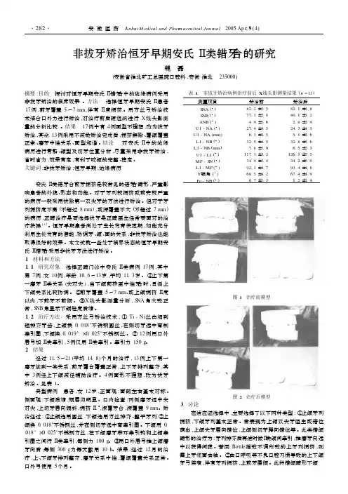 非拔牙矫治恒牙早期安氏Ⅱ类错牙合的研究