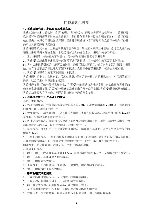 口解、口外、牙周