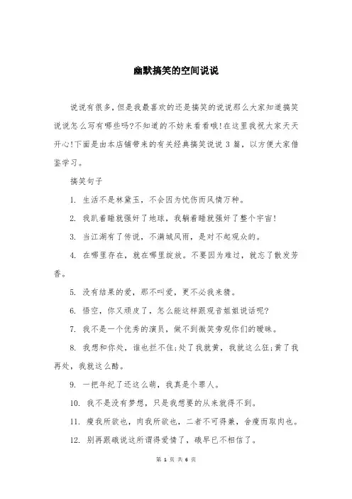 幽默搞笑的空间说说