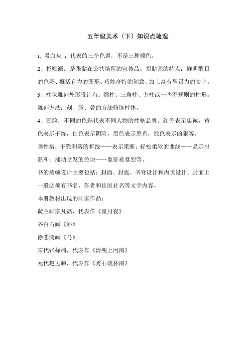 五年级美术(下)知识点梳理
