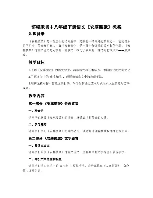 部编版初中八年级下册语文《安塞腰鼓》教案