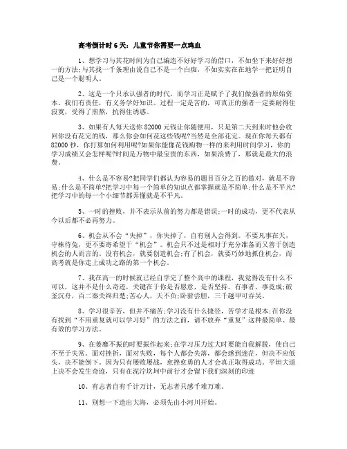 高考倒计时7天：五大绝招战胜考前综合征,儿童节你要加点鸡血