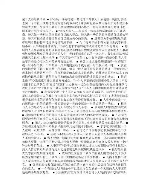 星云大师语录PDF