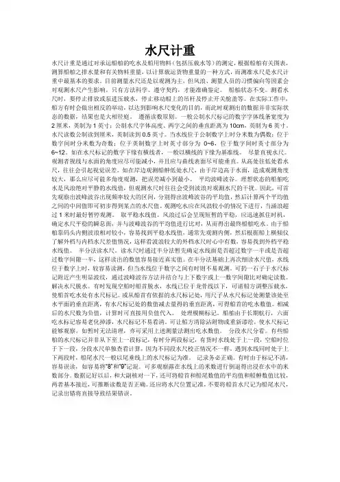 水尺计重