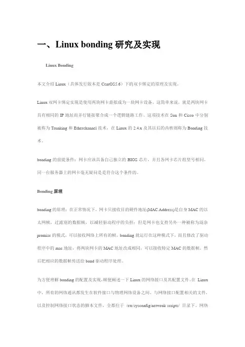 linux双网卡绑定