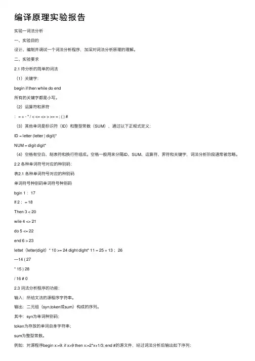 编译原理实验报告