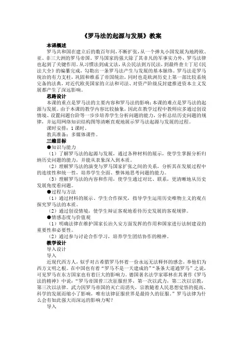 【高中历史】人教版高中历史必修一第二单元第6课《罗马法的起源与发展》教案