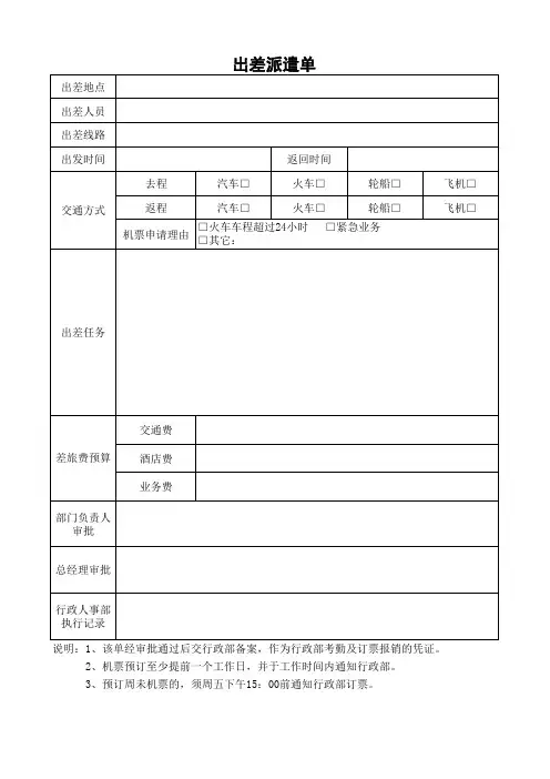 出差派遣单
