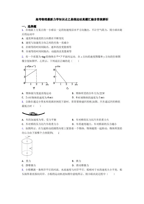 高考物理最新力学知识点之曲线运动真题汇编含答案解析