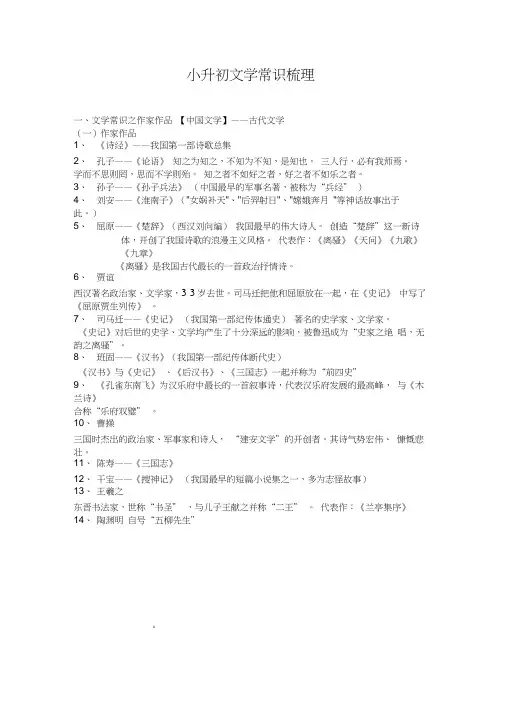(完整word)小升初文学常识梳理