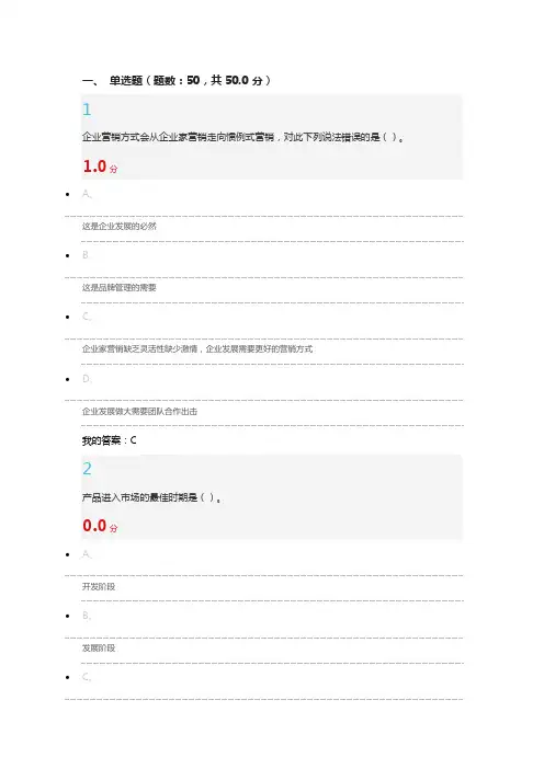 尔雅课-创业基础题目及答案