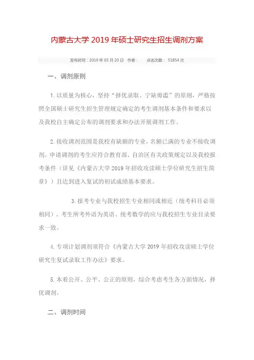 内蒙古大学硕士研究生考试2019年调剂方案