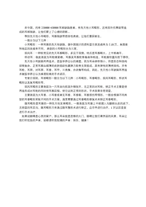 耳朵畸形有几种情况
