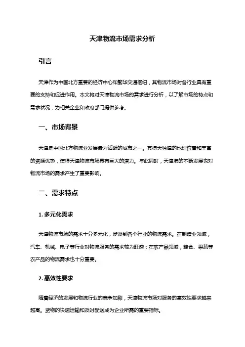 2024年天津物流市场需求分析
