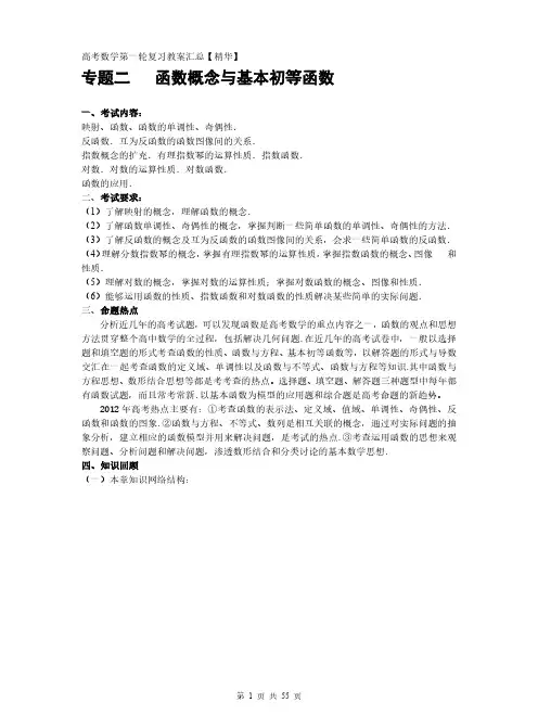 高考数学第一轮复习教案-专题2函数概念与基本初等函数