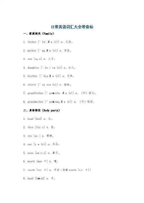 日常英语词汇大全带音标