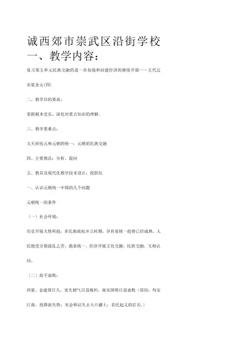 高三历史复习 宋元(四)教案 