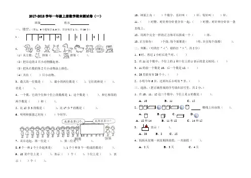 部编版2017年一年级数学上期末试卷