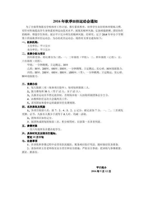 2016年秋季田径运动会通知